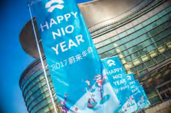 NIO · 上海国际采购中心—年会主题物料（活动实拍）
