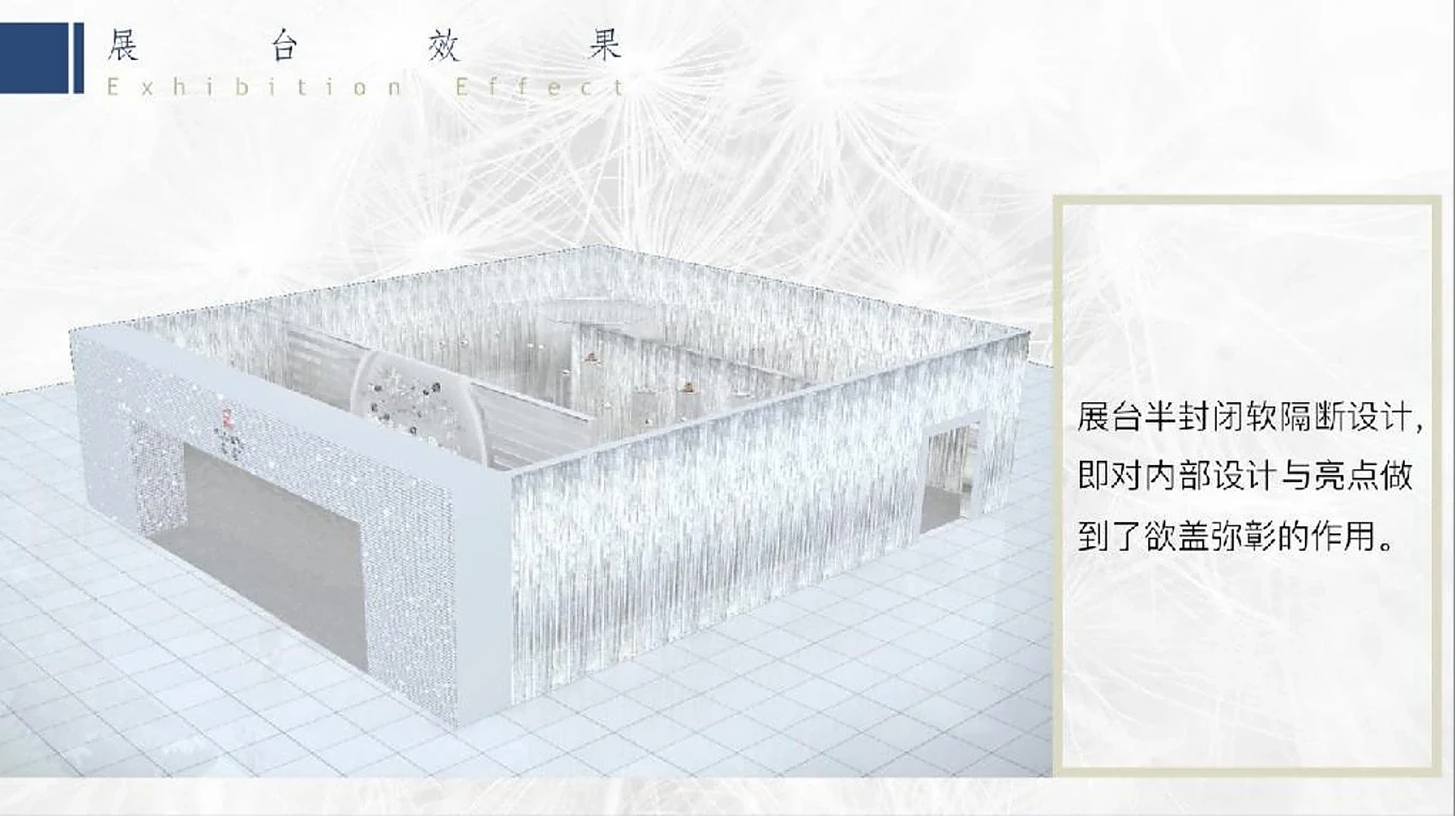 华邑酒店婚礼秀events—婚礼秀空间设计方案（设计方案）
