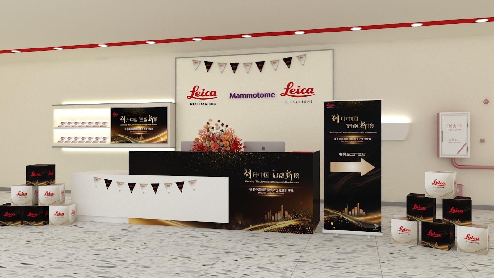 Leica上海新品发布会—品牌接待区（效果图）