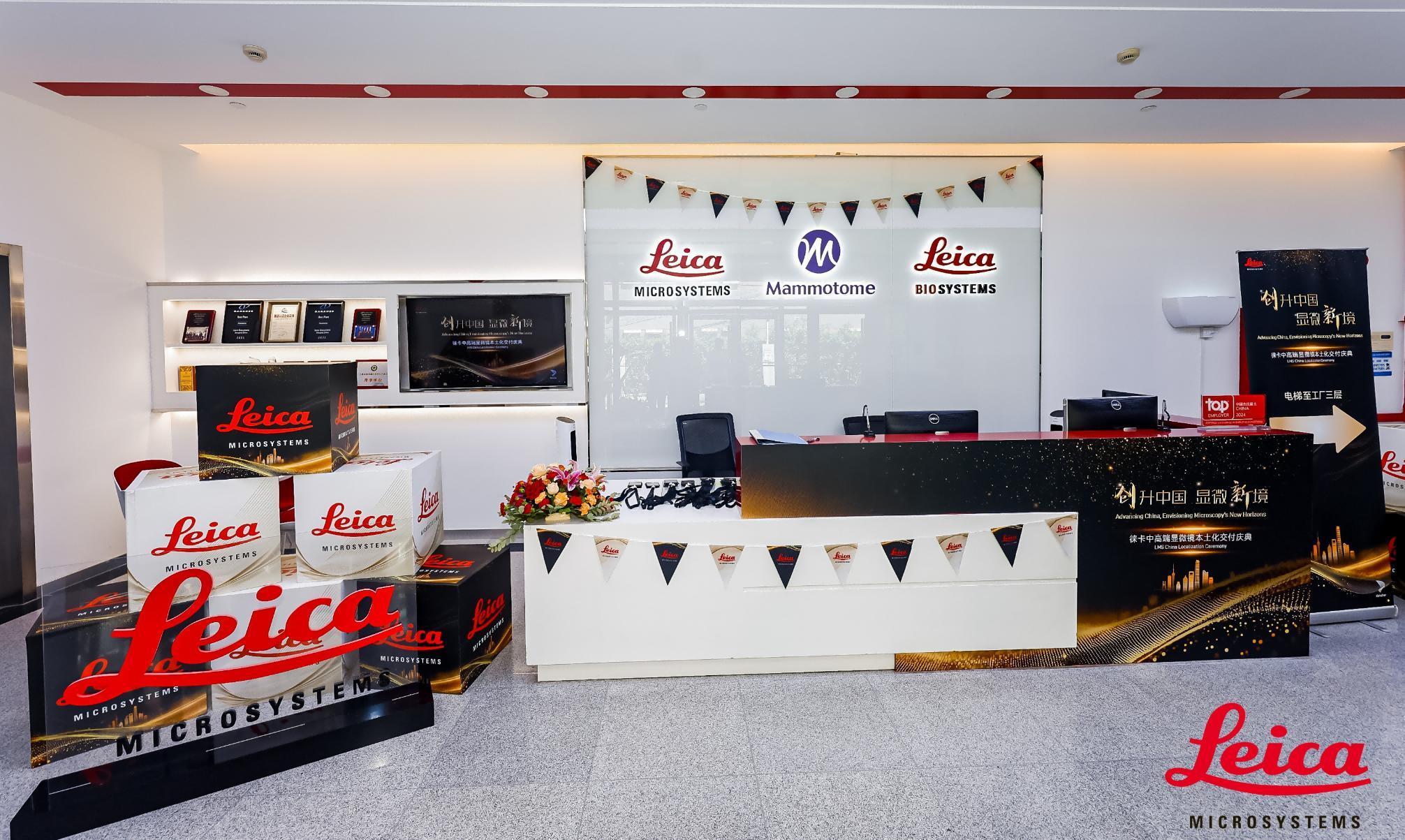 Leica上海新品发布会—品牌接待区（活动实拍）