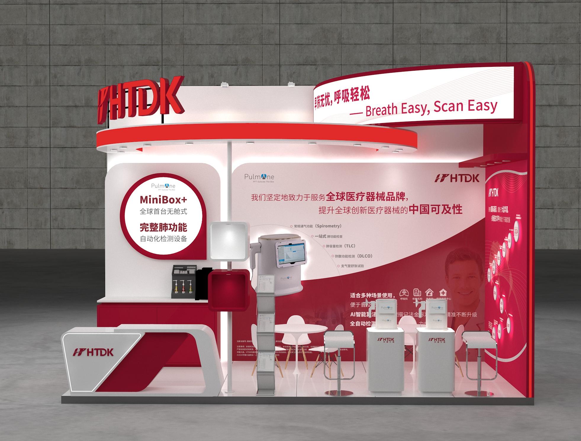 HTDK · 健康管理学展台（长沙）—展台正视角（效果图）