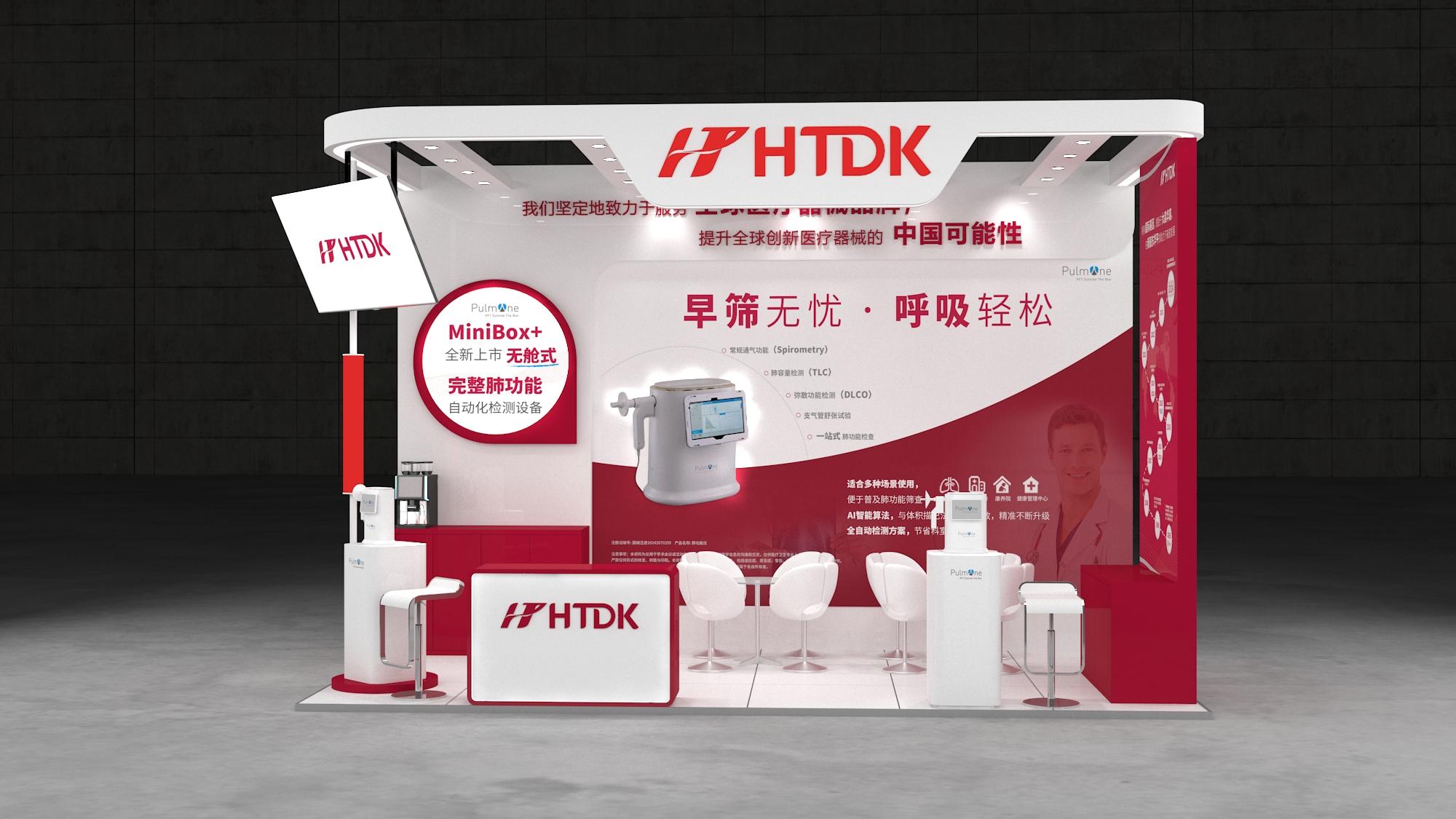 HTDK · 健康管理学展台（成都）—展台正视角（效果图）